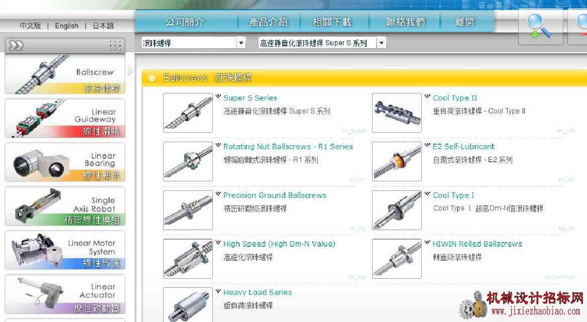 上银HIWIN选型软件