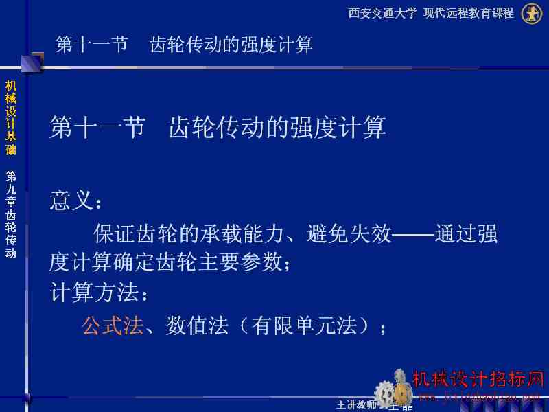 机械设计基础视频讲座共64课时