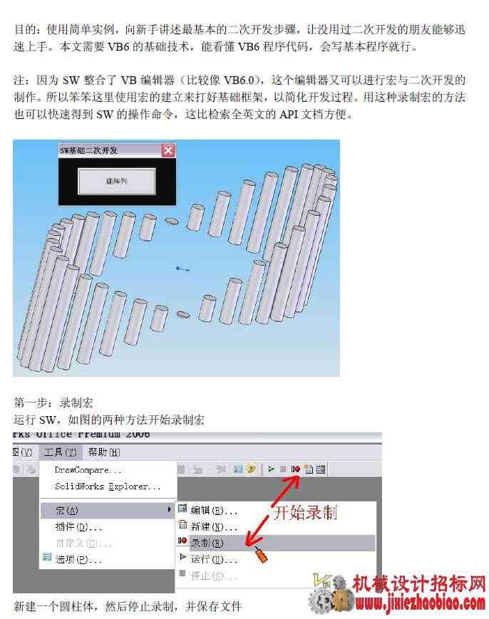 solidworks新手起步教程