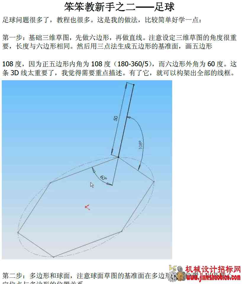 solidworks新手起步教程