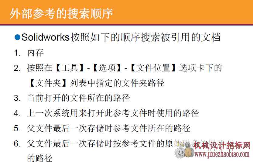 山东华创solidworks基础培训教程