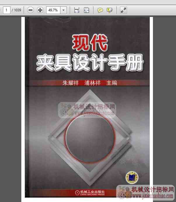 现代夹具设计手册