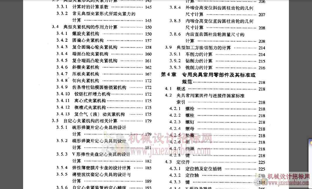 现代夹具设计手册