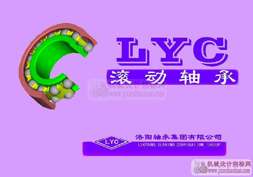 洛阳轴承样本手册