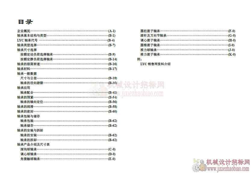 洛阳轴承样本手册