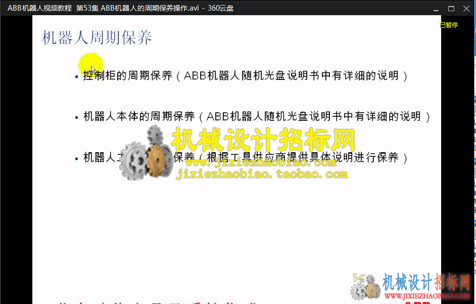 出售ABB机器人视频教程（总共53课）