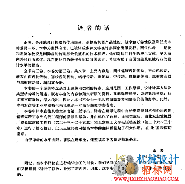 （德国）机械零件 第三卷