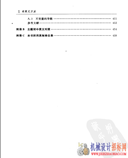 有限元力学-固体力学