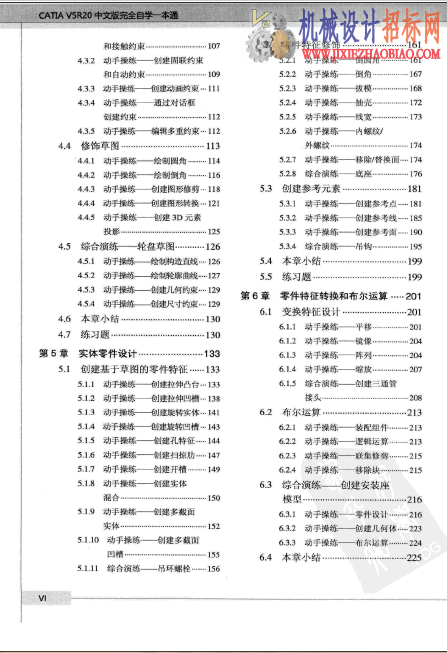 CATIA中文版完全自学一本通