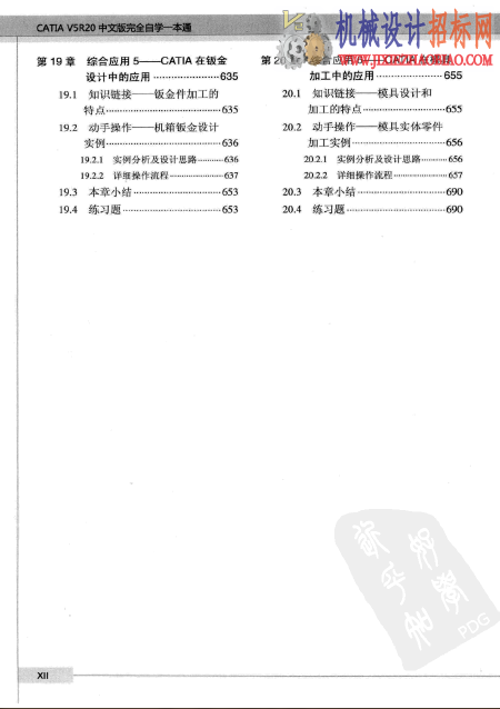 CATIA中文版完全自学一本通