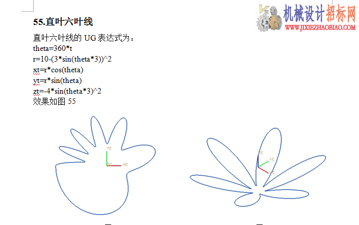 118种UG方程曲线