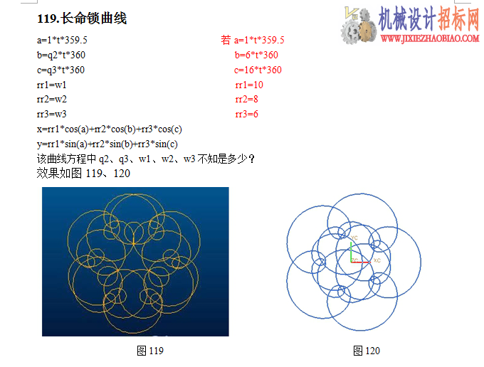 118种UG方程曲线