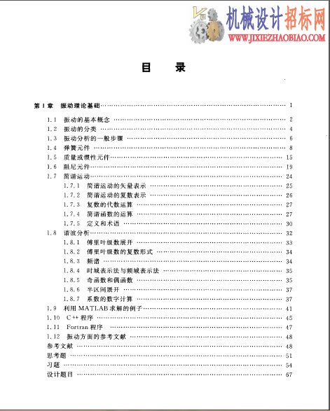 机械振动