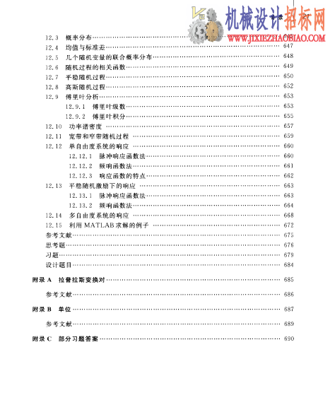 机械振动