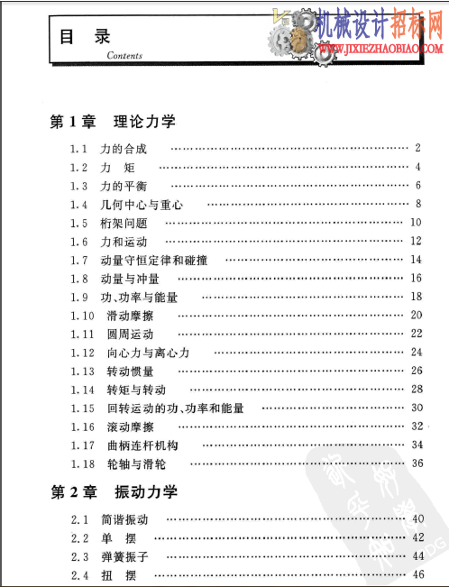 机械公式活用手册
