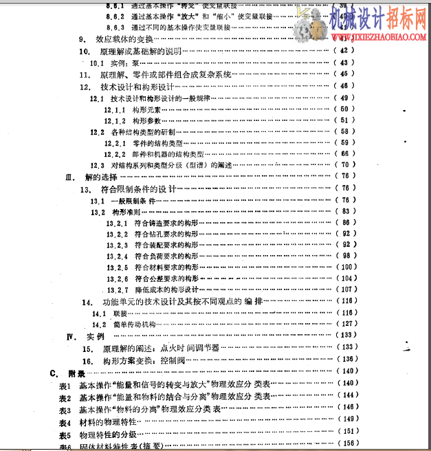 书籍，机械设计方法学