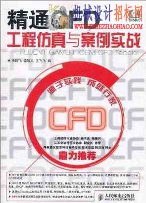 CFD工程仿真