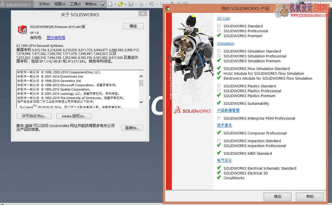 Solidworks2015下载破解图文安装教程
