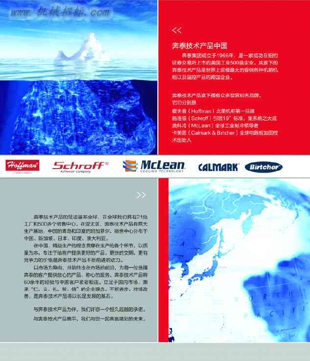 Pentair 奔泰 北美第一品牌机柜样本手册