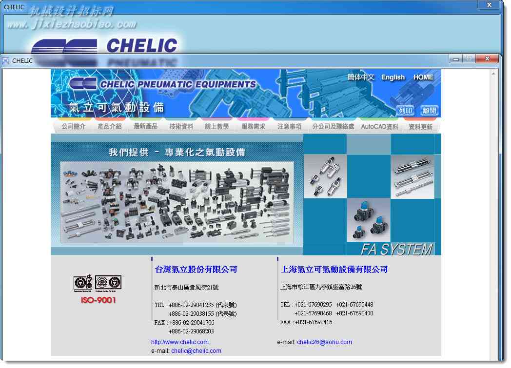 台湾气力可CHELIC2D，3D选型软件系统