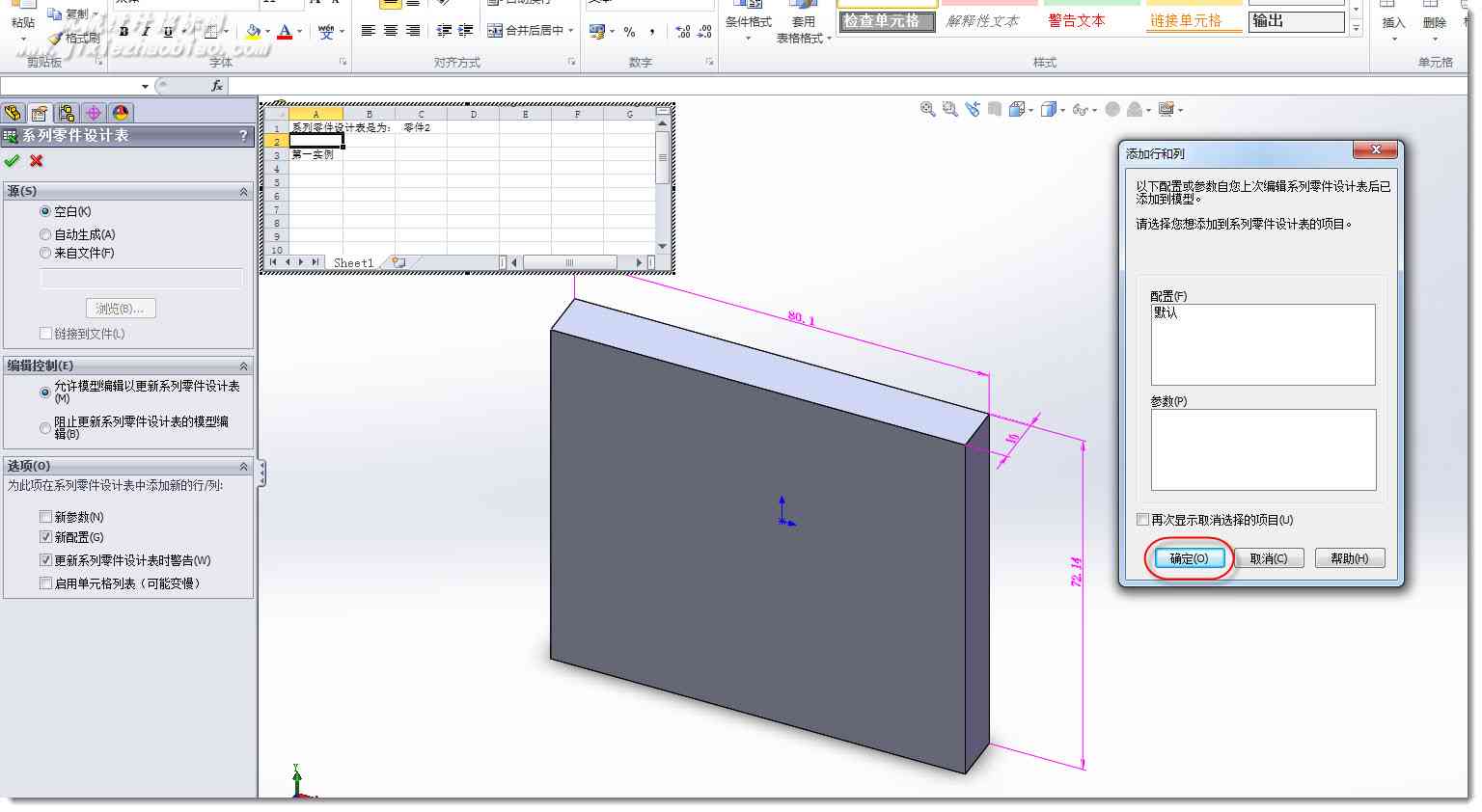 solidworks如何使用系列零件设计表？