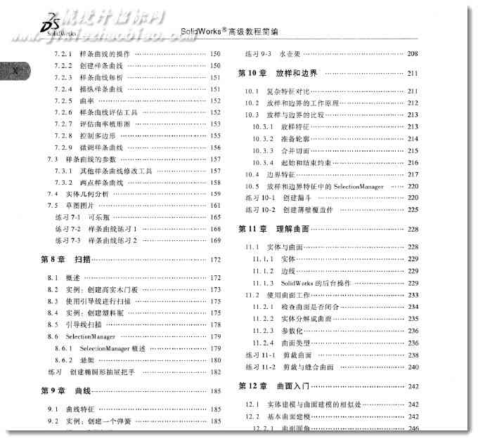 solidworks高级教程简编2014 含练习题