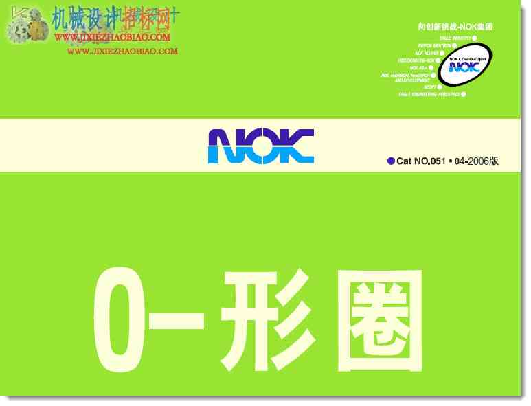 NOK的油封，O型圈，油封件，密封件样本手册