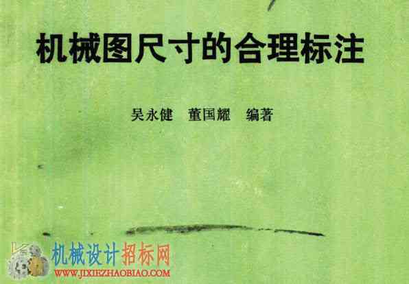 机械尺寸的合理标注