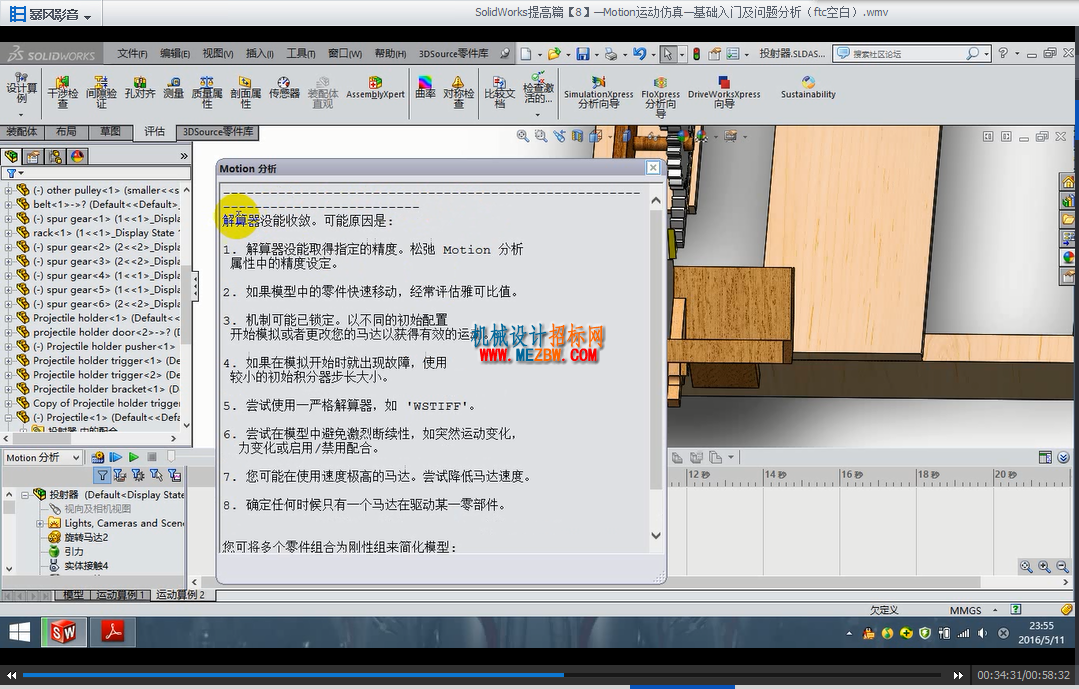 Motion运动仿真B.png
