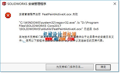 安装管理程序注册FeatPaintActiveX.ocx失败