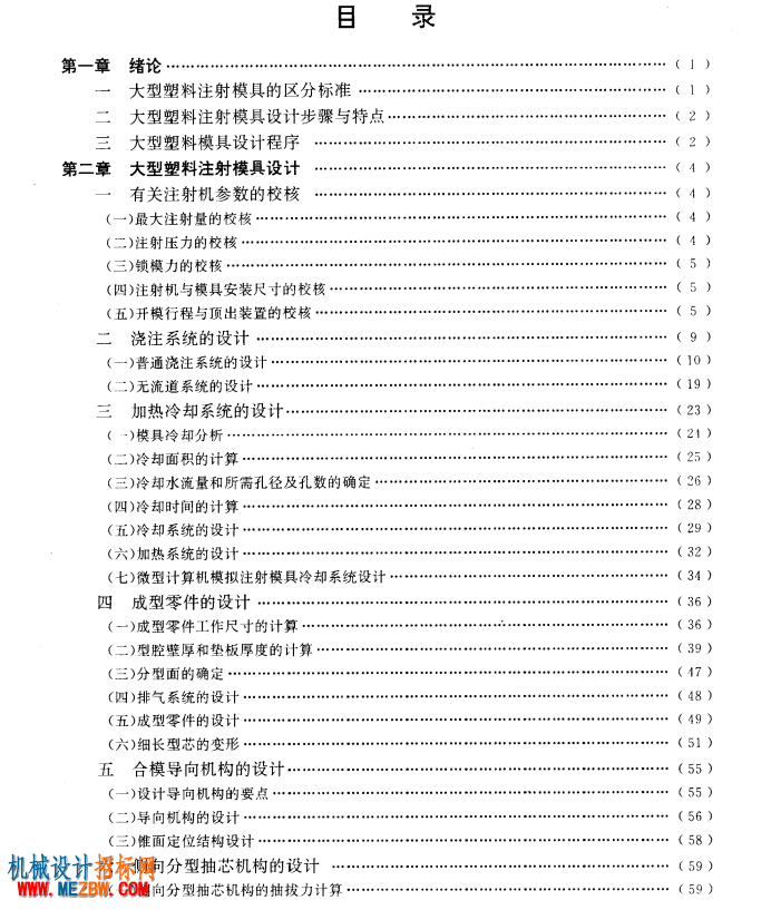 目录.png