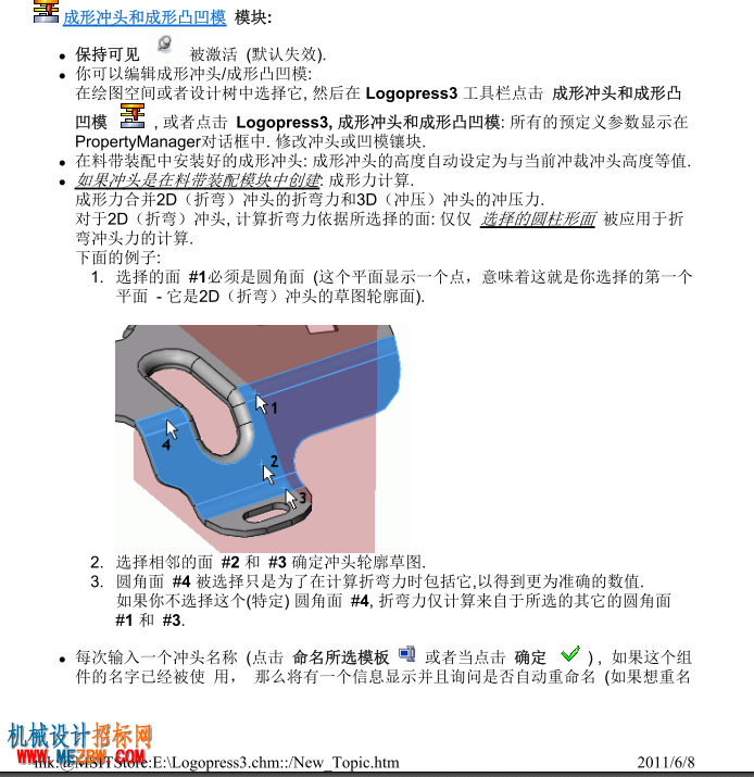 成形冲头和成形凹凸模.png