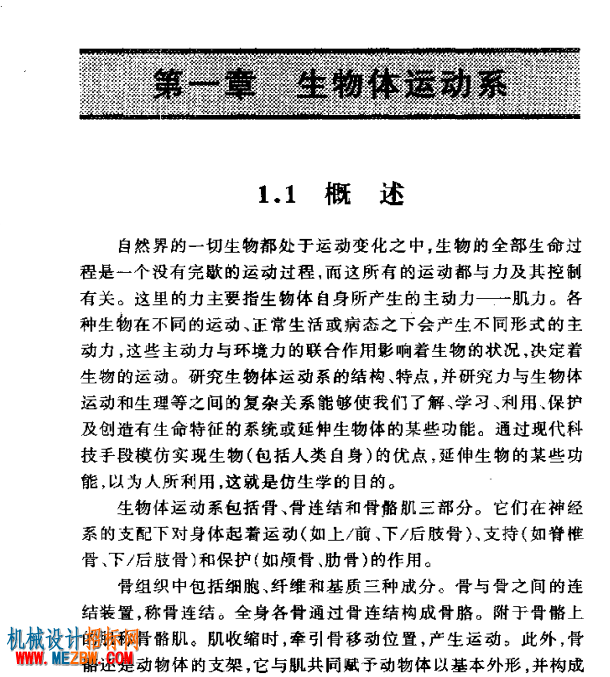 生物体运动系.png
