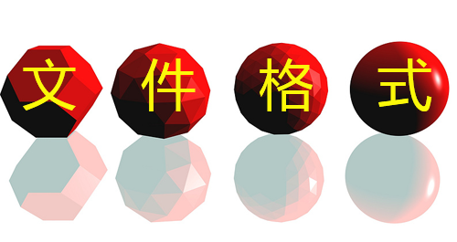 bip-geshi-wenjian-1.png