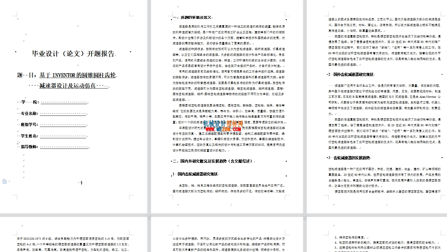 开题报告.png