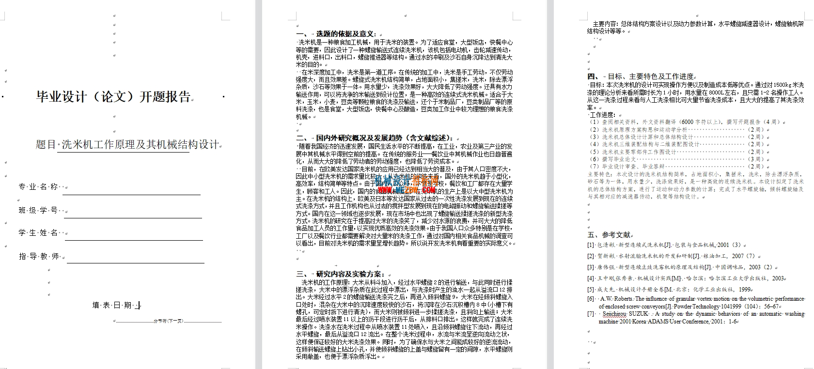 开题报告.png
