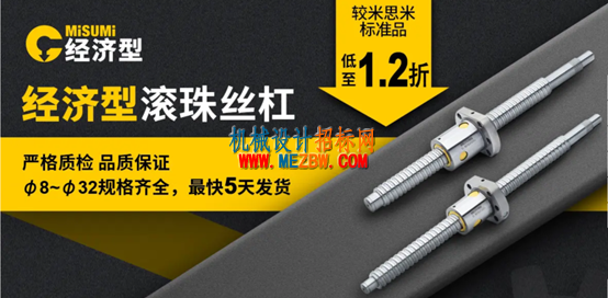 米思米滚珠丝杠